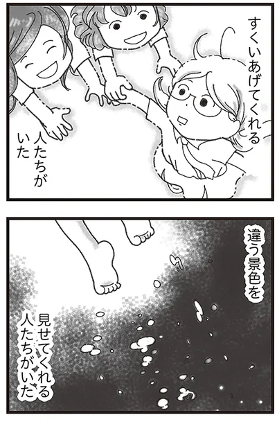違う景色を見せてくれる人たちがいた