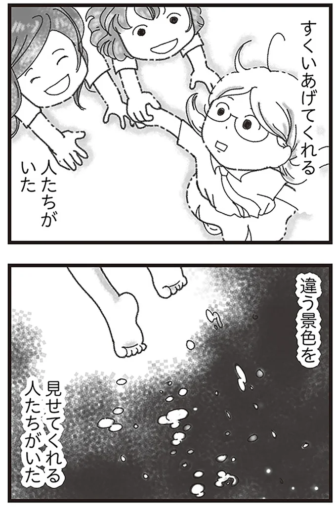 違う景色を見せてくれる人たちがいた