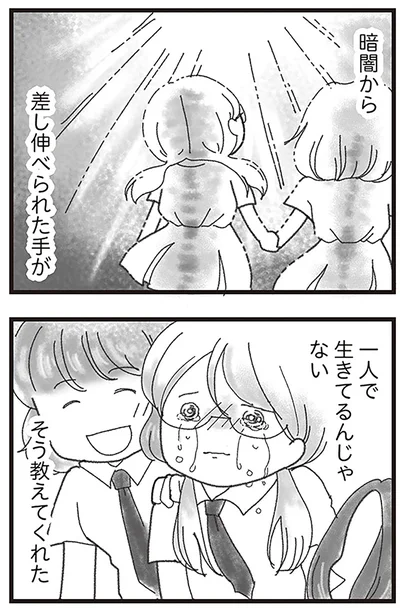 一人で生きてるんじゃない