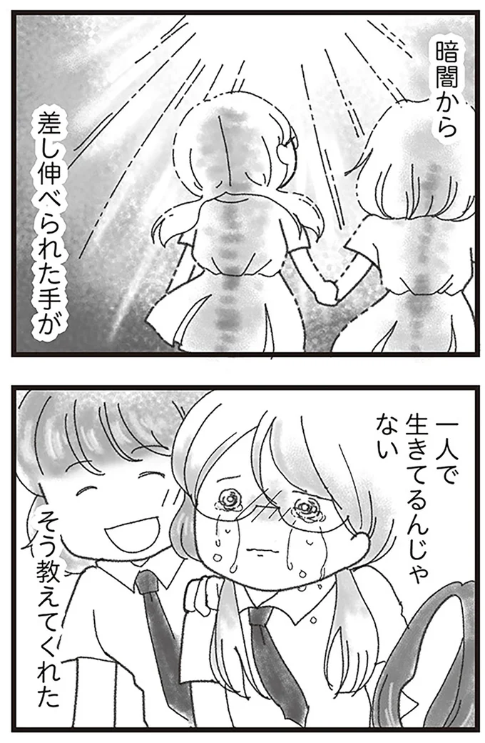 一人で生きてるんじゃない
