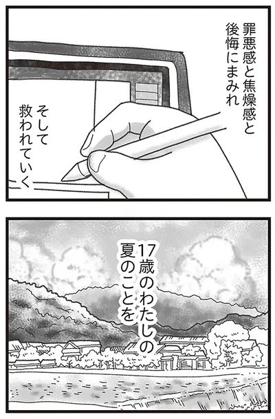 17歳のわたしの夏のことを
