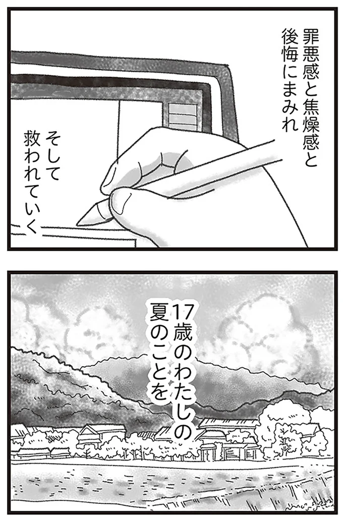 17歳のわたしの夏のことを