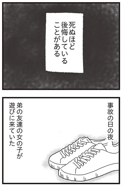 『16歳で帰らなくなった弟』より