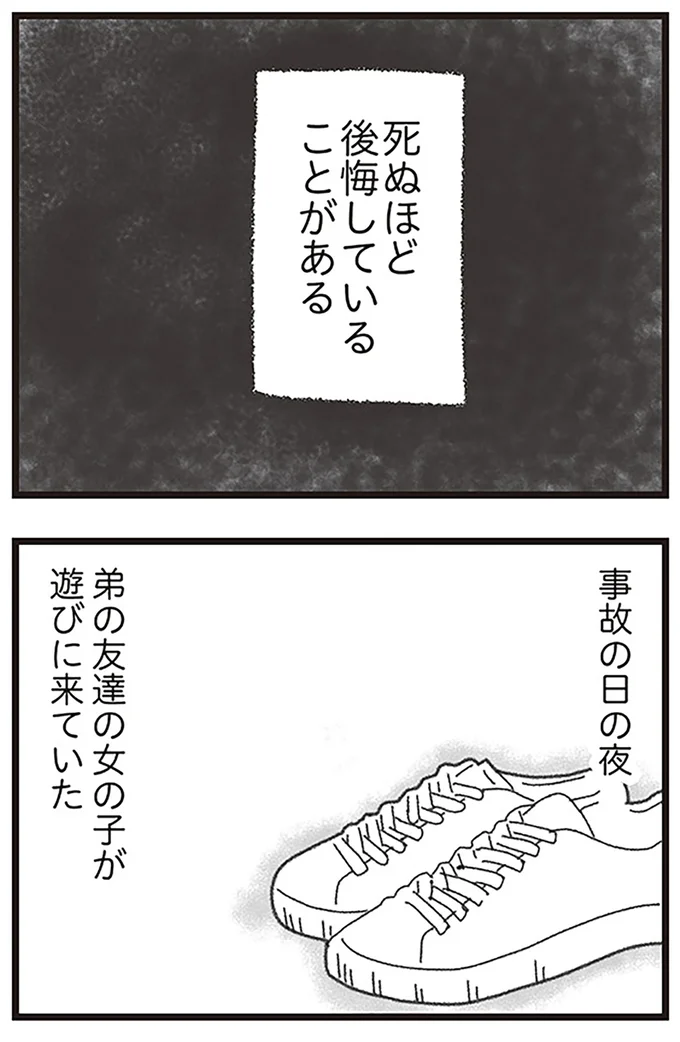 『16歳で帰らなくなった弟』より