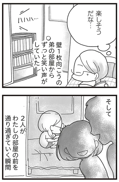 『16歳で帰らなくなった弟』より