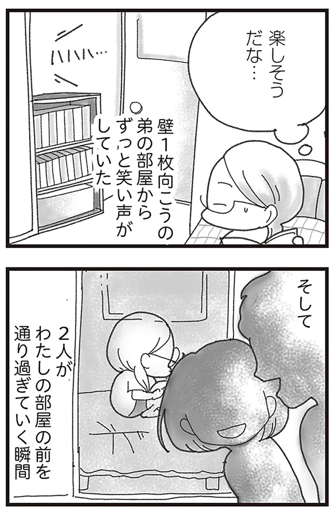 『16歳で帰らなくなった弟』より