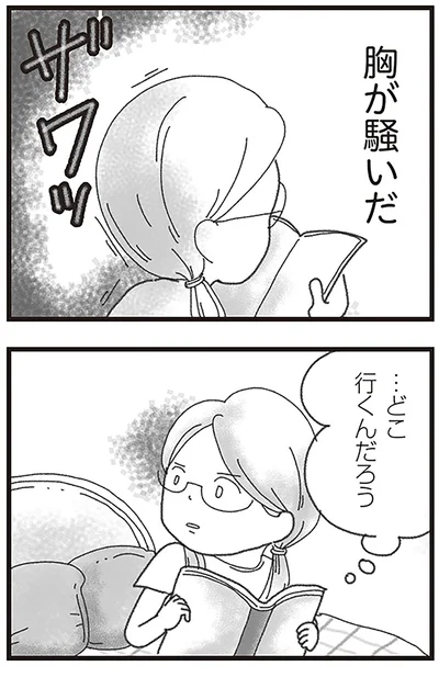 『16歳で帰らなくなった弟』より