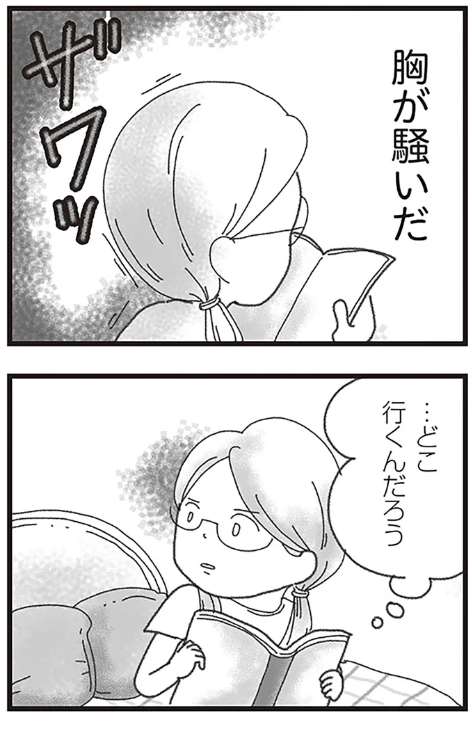 『16歳で帰らなくなった弟』より