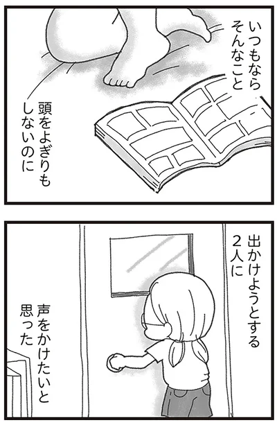 『16歳で帰らなくなった弟』より