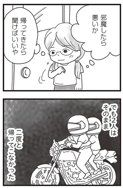 『16歳で帰らなくなった弟』より