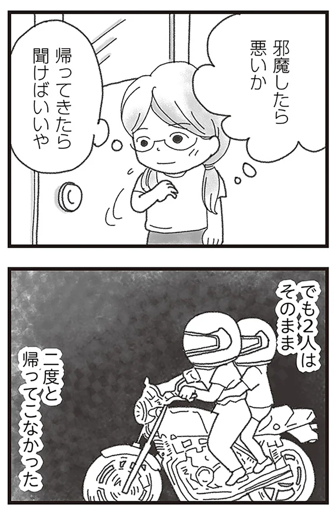 『16歳で帰らなくなった弟』より
