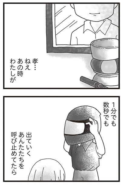 『16歳で帰らなくなった弟』より