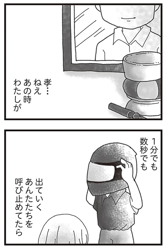『16歳で帰らなくなった弟』より