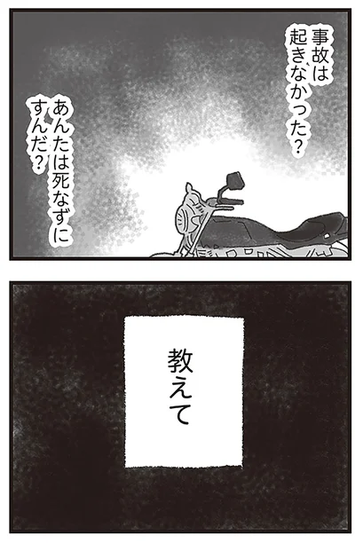 『16歳で帰らなくなった弟』より