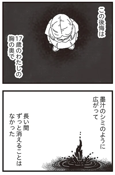『16歳で帰らなくなった弟』より