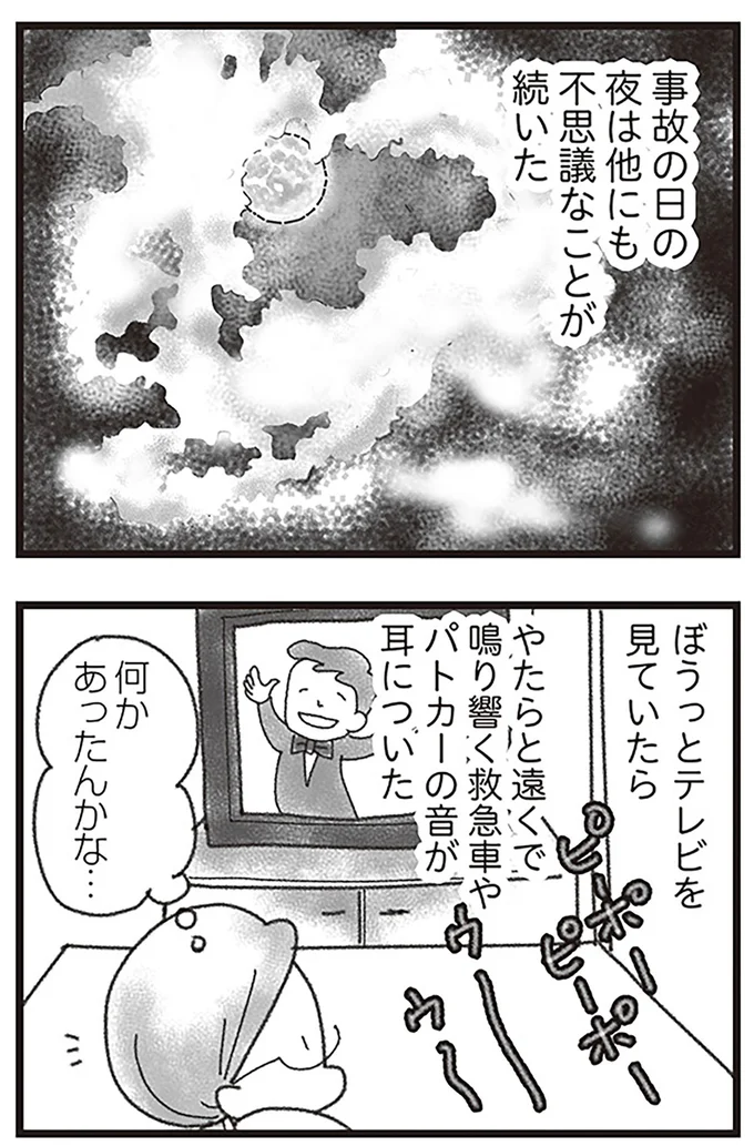 『16歳で帰らなくなった弟』より
