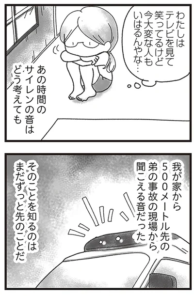 『16歳で帰らなくなった弟』より