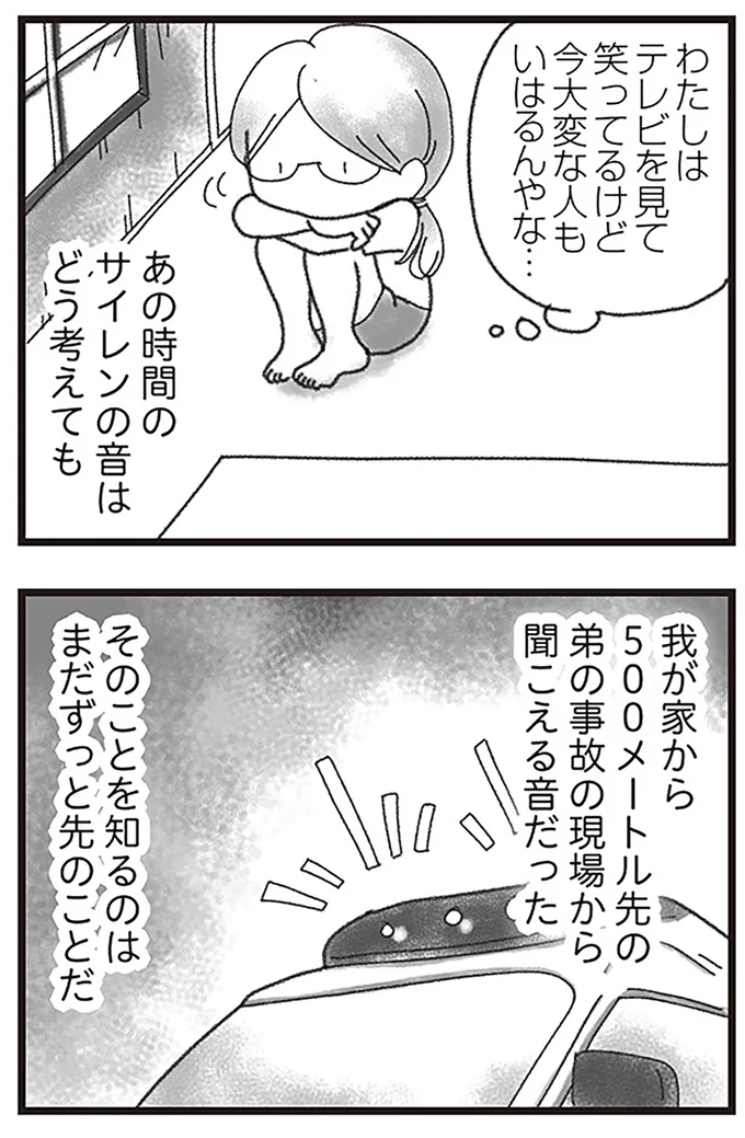 『16歳で帰らなくなった弟』より