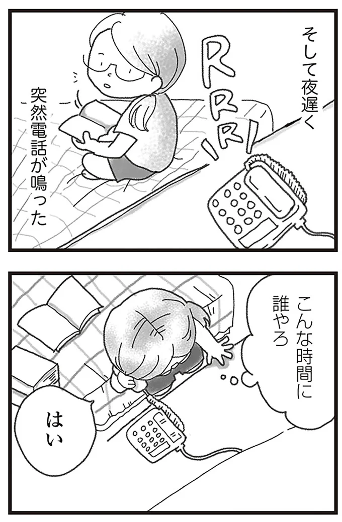 『16歳で帰らなくなった弟』より