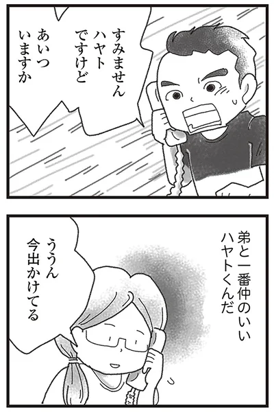 『16歳で帰らなくなった弟』より