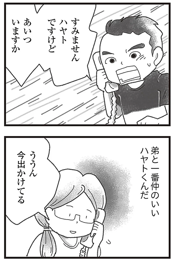 『16歳で帰らなくなった弟』より