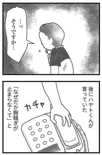 『16歳で帰らなくなった弟』より