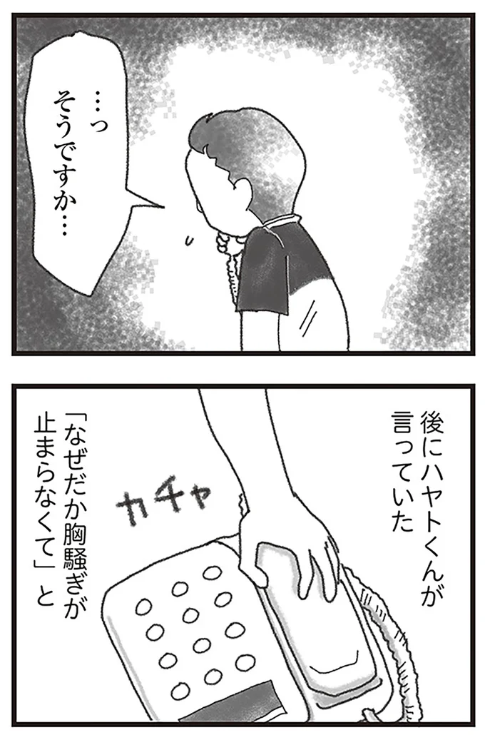 『16歳で帰らなくなった弟』より