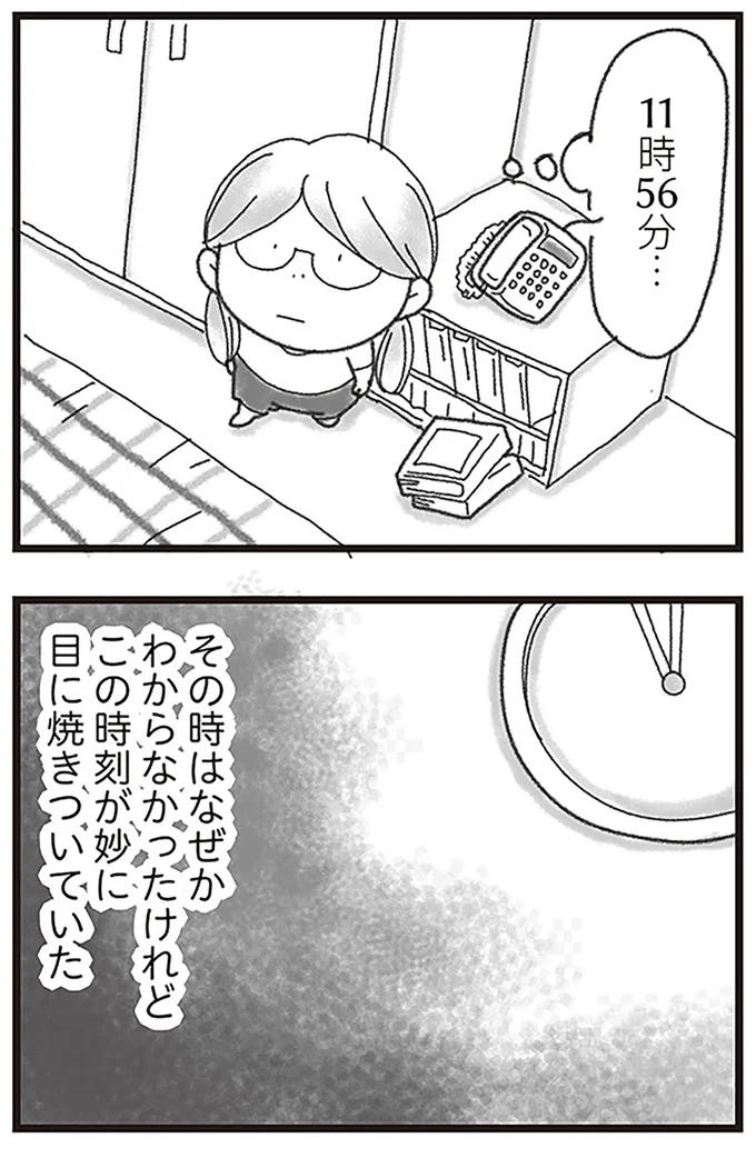 『16歳で帰らなくなった弟』より