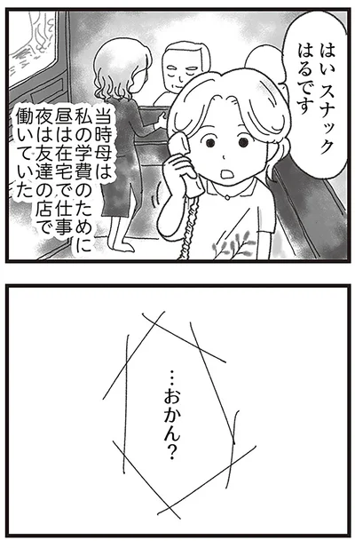 『16歳で帰らなくなった弟』より