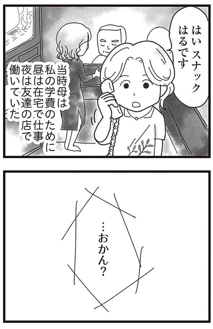『16歳で帰らなくなった弟』より