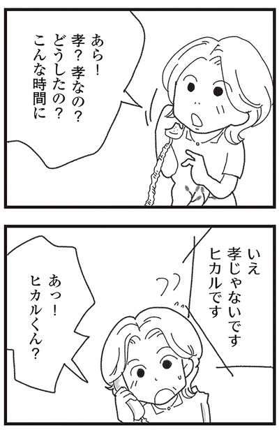 『16歳で帰らなくなった弟』より