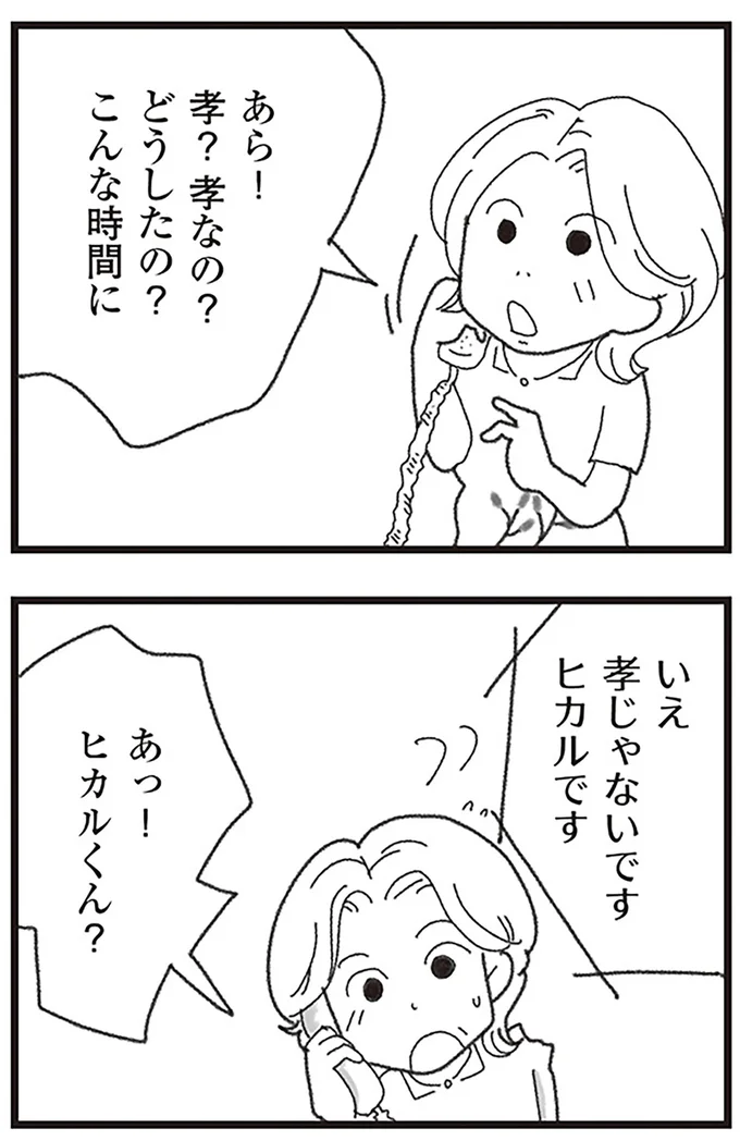 『16歳で帰らなくなった弟』より