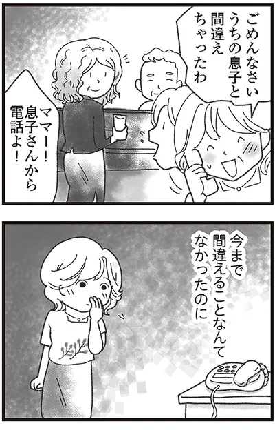 『16歳で帰らなくなった弟』より