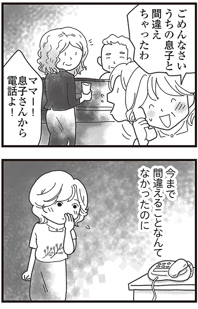 『16歳で帰らなくなった弟』より