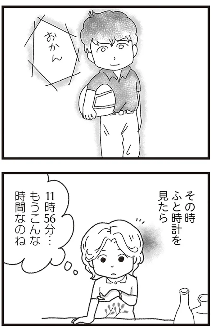 『16歳で帰らなくなった弟』より