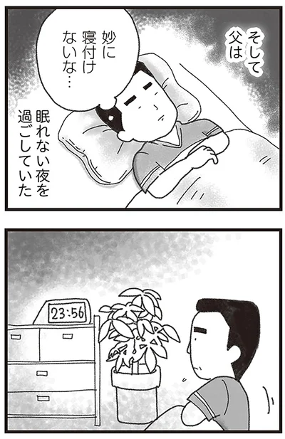 『16歳で帰らなくなった弟』より