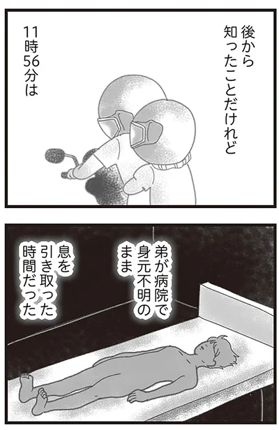 『16歳で帰らなくなった弟』より