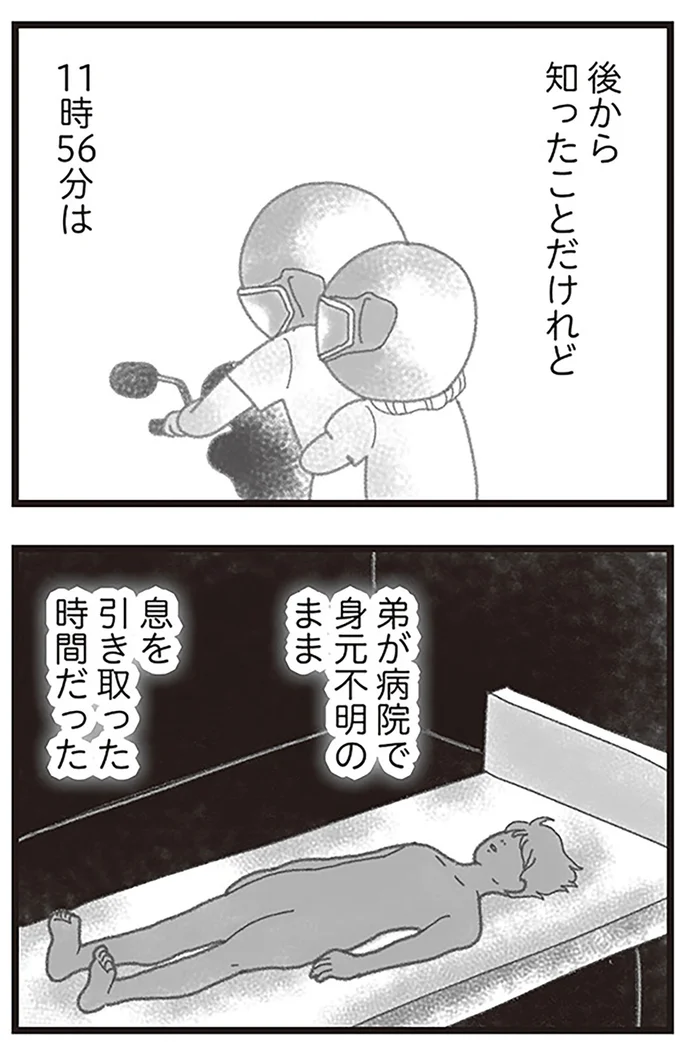 『16歳で帰らなくなった弟』より