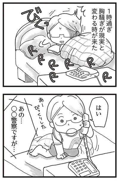 『16歳で帰らなくなった弟』より