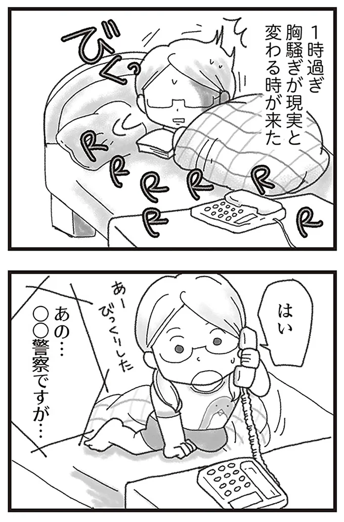 『16歳で帰らなくなった弟』より