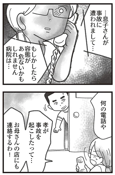 『16歳で帰らなくなった弟』より