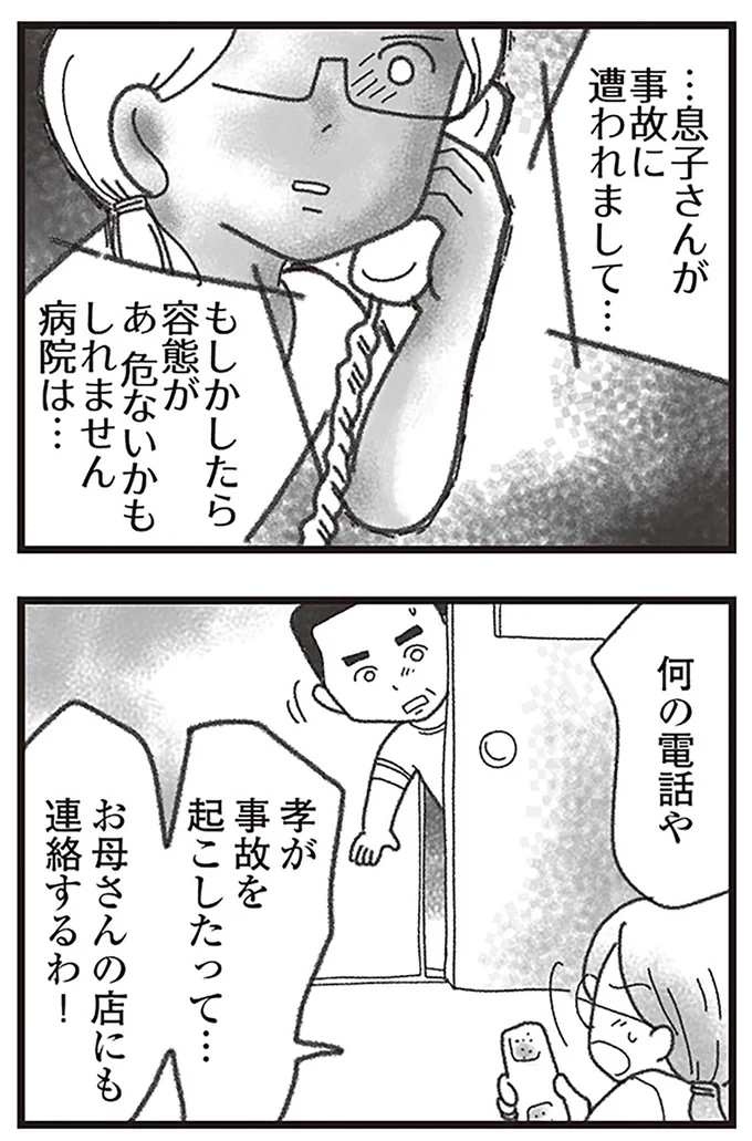 『16歳で帰らなくなった弟』より