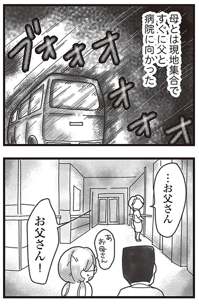 『16歳で帰らなくなった弟』より