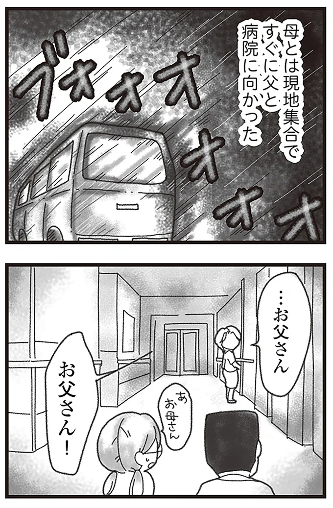 『16歳で帰らなくなった弟』より