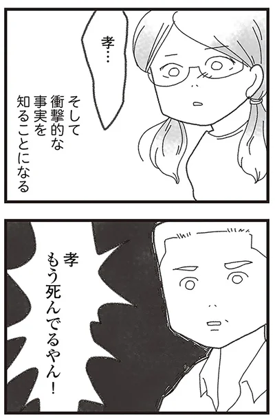 『16歳で帰らなくなった弟』より