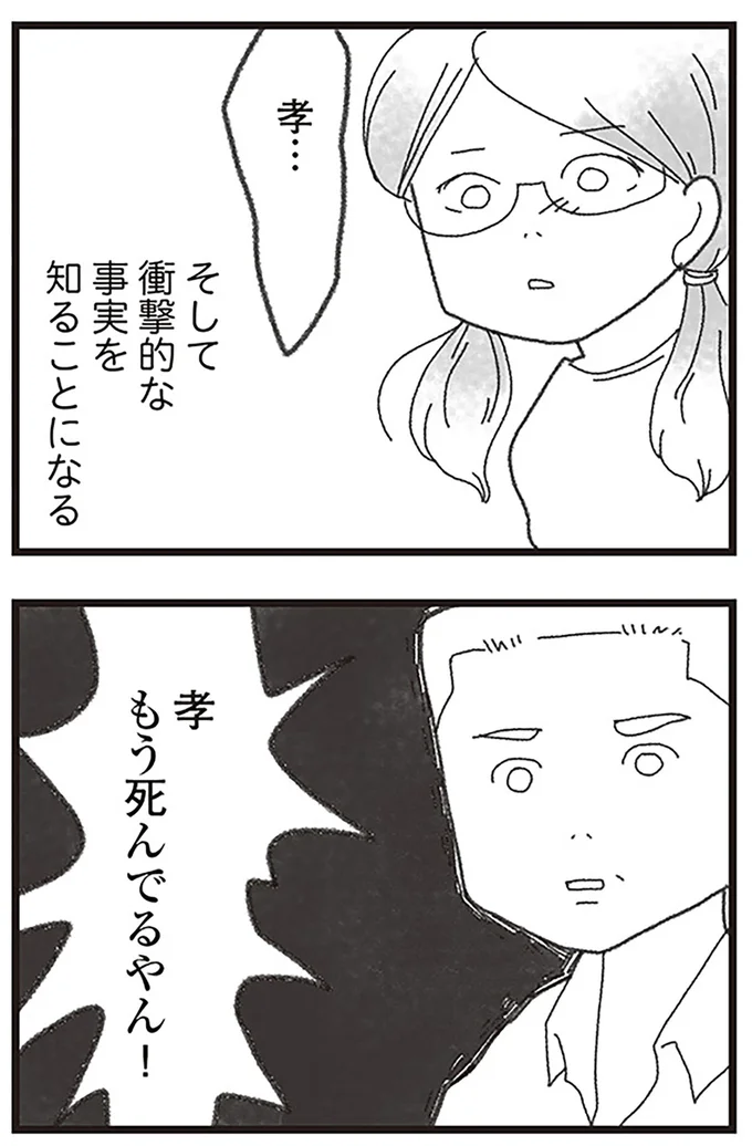 『16歳で帰らなくなった弟』より