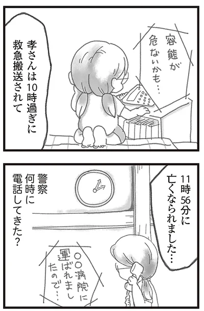 『16歳で帰らなくなった弟』より