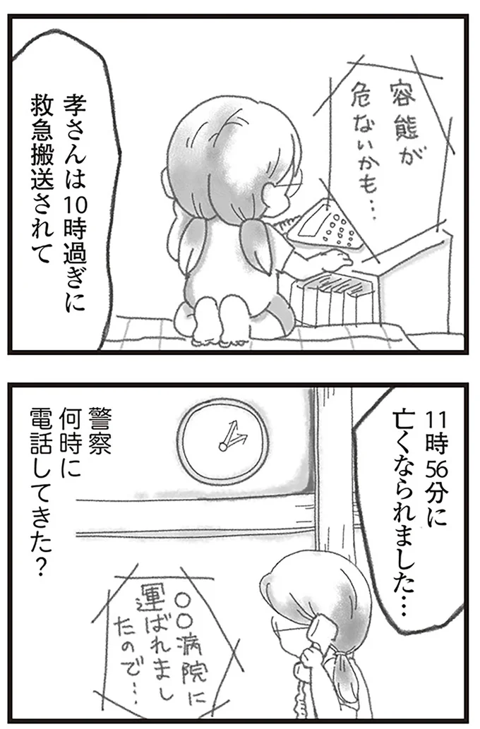 『16歳で帰らなくなった弟』より