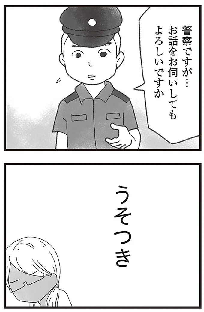 『16歳で帰らなくなった弟』より