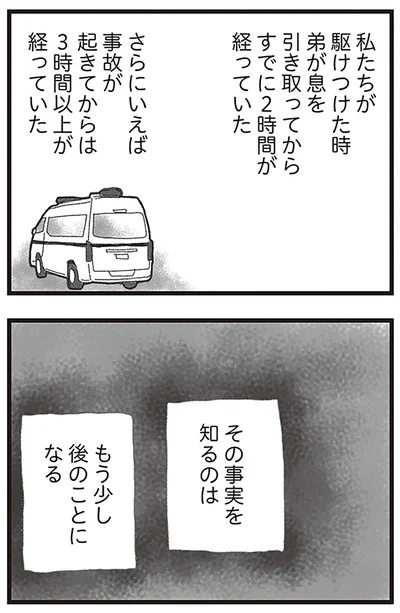 『16歳で帰らなくなった弟』より